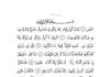 surah al araf revealed in mecca ayat number 206