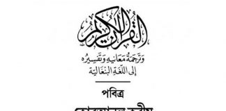 Tafsir Mareful Quran Bangla তাফসীরে মারেফুল কোরআন