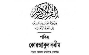 Tafsir Mareful Quran Bangla তাফসীরে মারেফুল কোরআন