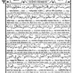 পারা ৩০ - কোরআন শরীফ বাংলা উচ্চারন ও অনুবাদ