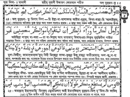 পারা ৫ - কোরআন শরীফ বাংলা উচ্চারন ও অনুবাদ
