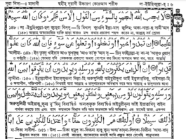 পারা ৬ - কোরআন শরীফ বাংলা উচ্চারন ও অনুবাদ